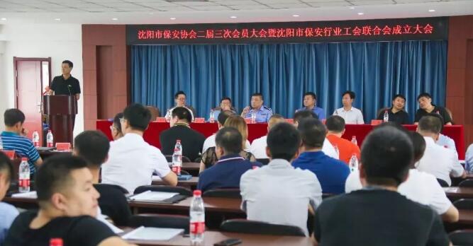 沈陽(yáng)市保安協(xié)會(huì) 沈陽(yáng)市保安協(xié)會(huì)