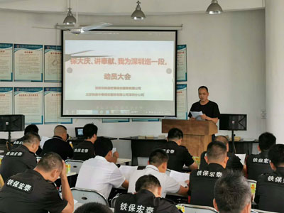 保大慶、講奉獻(xiàn)、我為深圳巡一段動(dòng)員大會(huì)