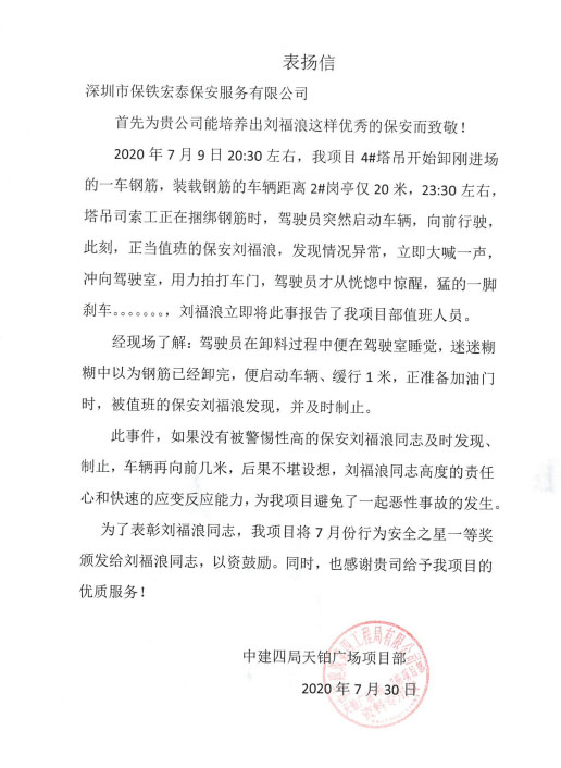 鐵保宏泰保安公司,深圳保安公司 鐵保宏泰保安公司,深圳保安公司